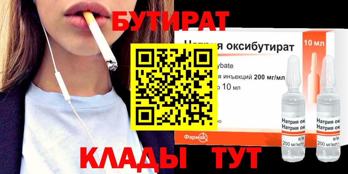 Бутират буратино Тюмень