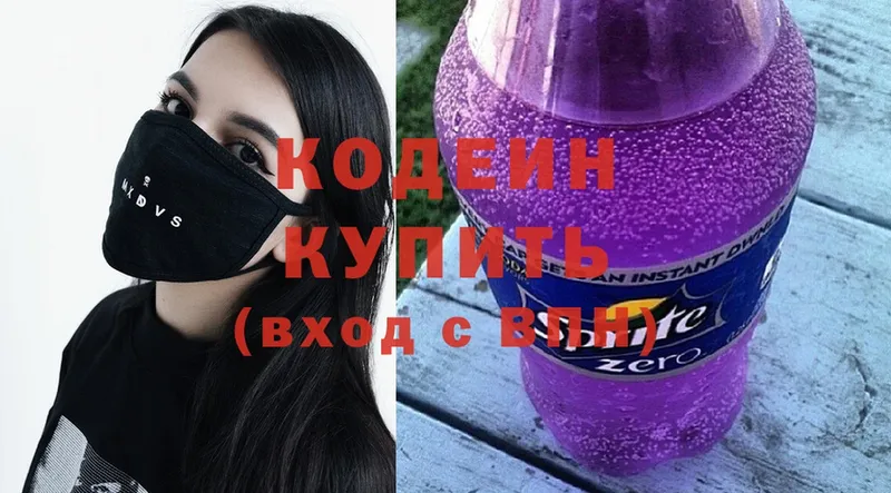 Кодеин напиток Lean (лин)  Тюмень 