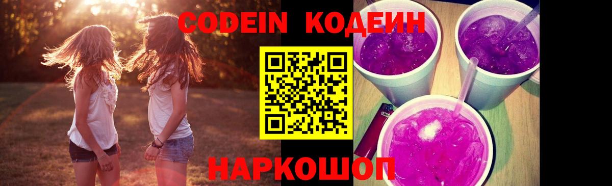 Кодеин напиток Lean (лин)  Кодеин напиток Lean (лин)  Тюмень  Вход с VPN 