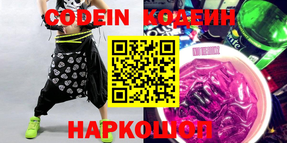 Кодеиновый сироп Lean Purple Drank Тюмень