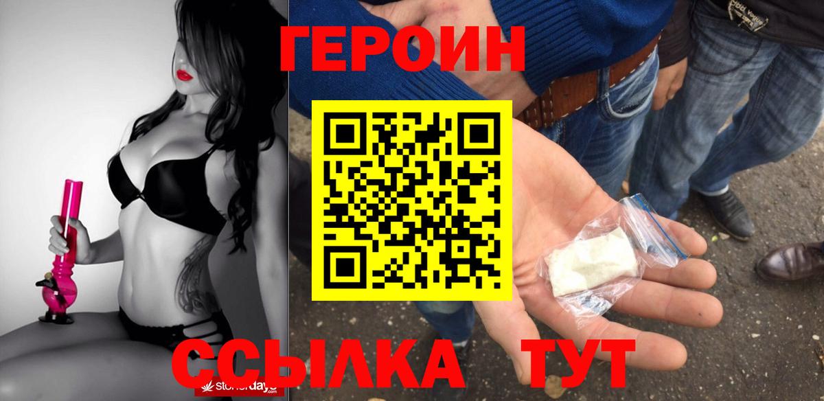 Героин VHQ Тюмень