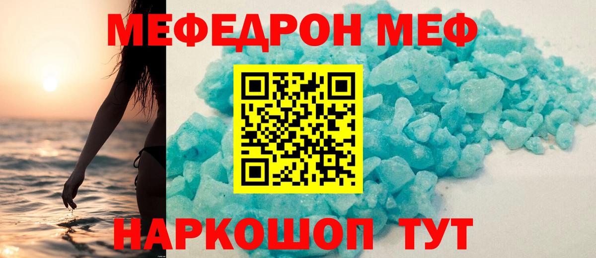 Меф Тюмень