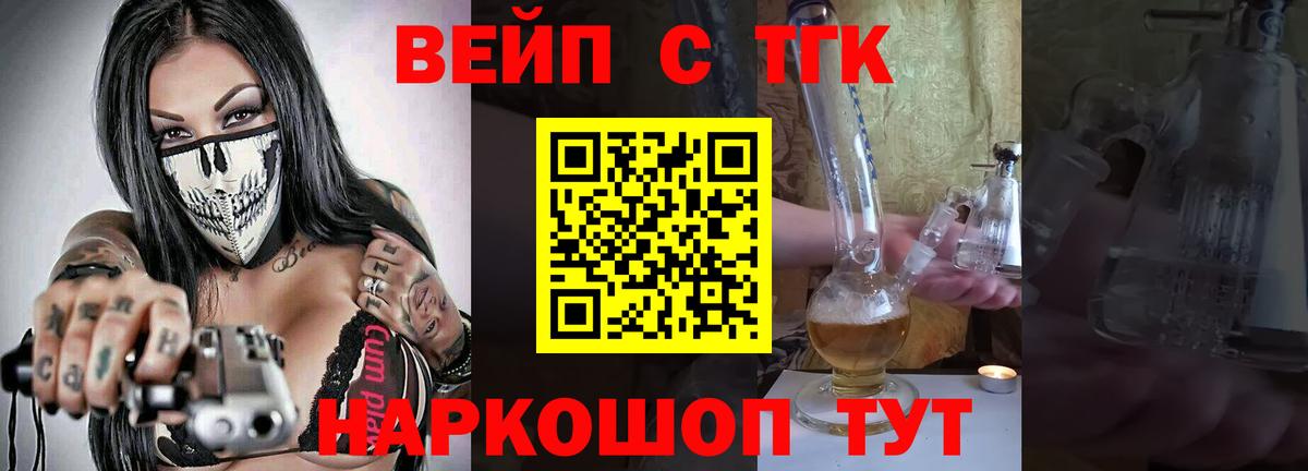 ТГК вейп Тюмень
